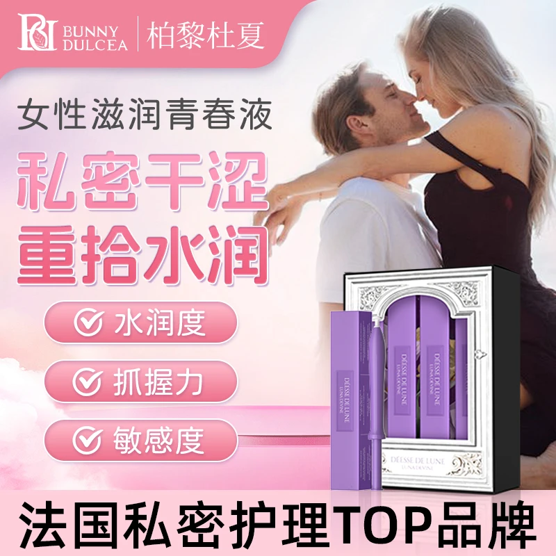 法国进口柏黎杜夏私密弹润护理青春液 补水舒缓清爽去异味