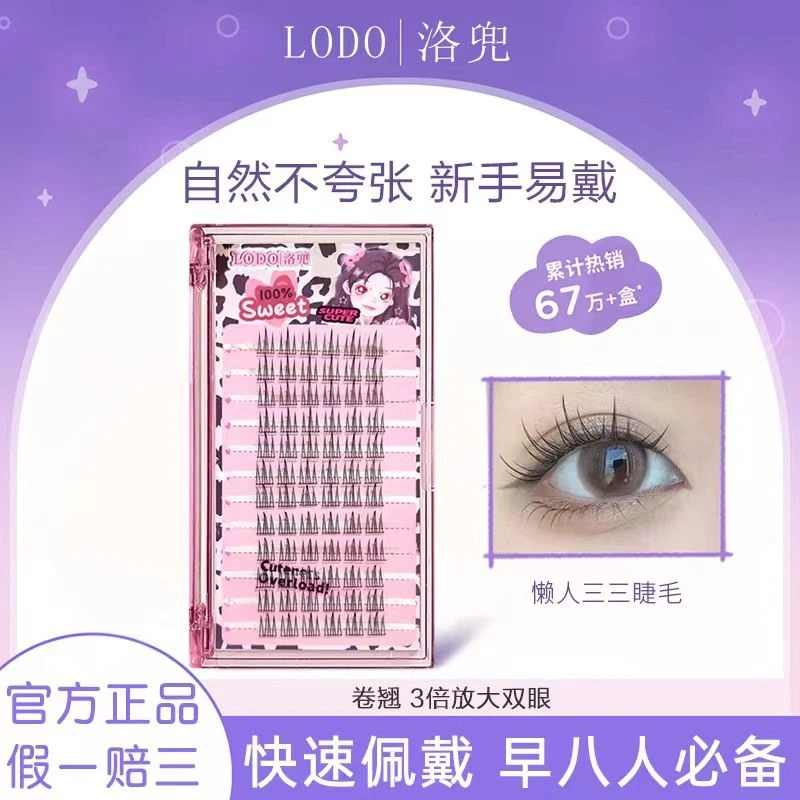 洛兜三三仙子假睫毛懒人分段式三部曲漫画款细梗超自然仙子款睫毛