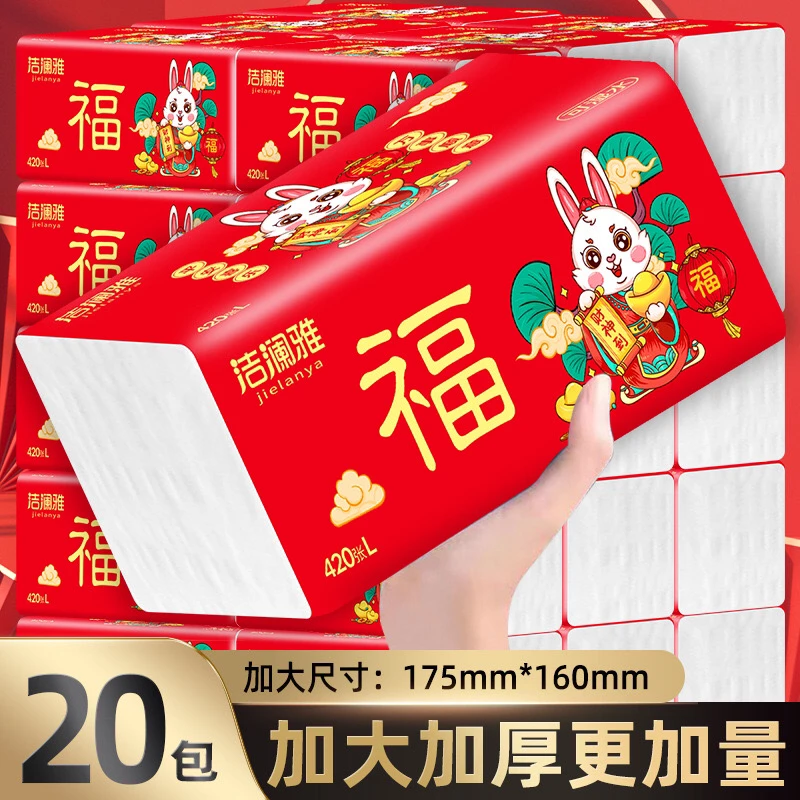 洁澜雅新年大展红兔大包抽纸20包整箱家庭实惠装餐面巾纸5层加厚