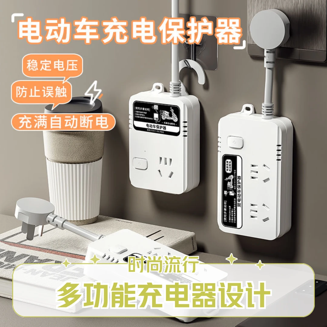 充电自动断电功率插座保护器快速耐高温保护器插座专用电动车充电