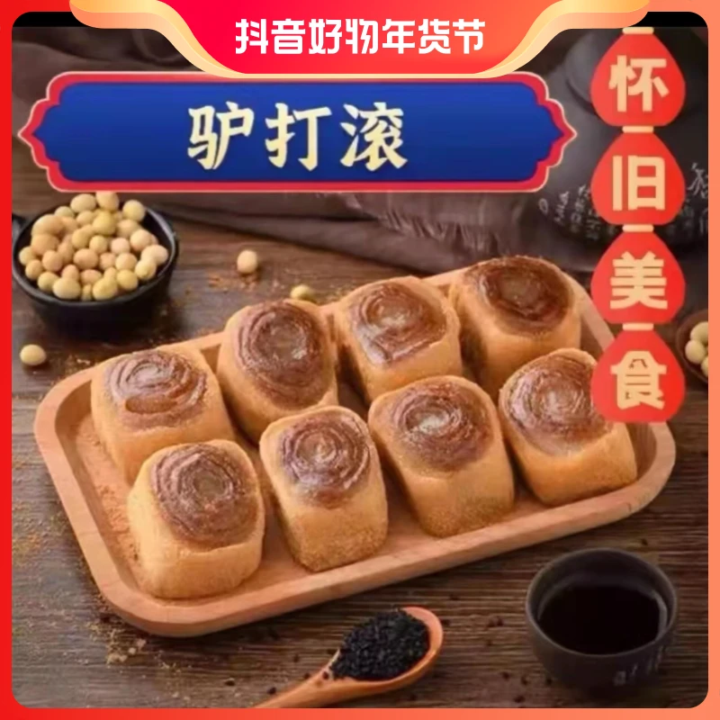 老北京驴打滚/350g+黑芝麻/200g共两盒550克