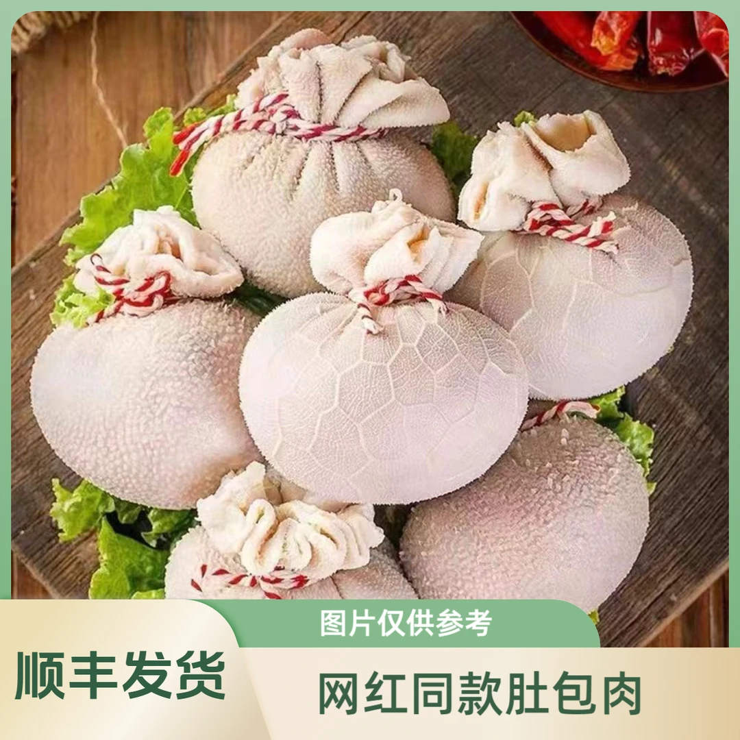 【冷链运输】肚包肉肉肠羊肚包肉草原美食肉质鲜 多汁下单到手2斤