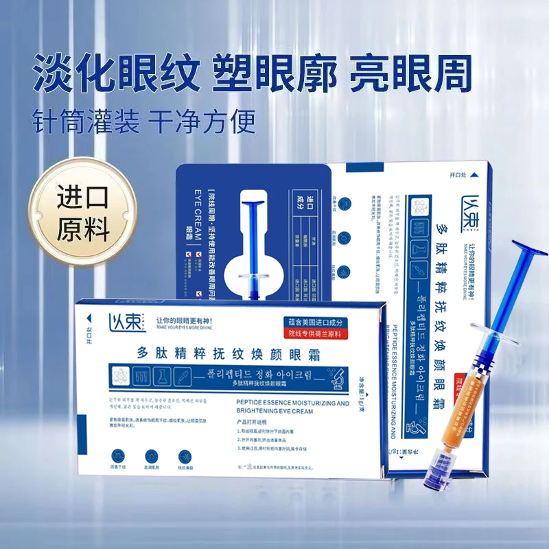 以束  多肽精粹抚纹焕颜眼霜细纹鱼尾纹抗皱紧致蛇毒眼霜嫩肌提亮