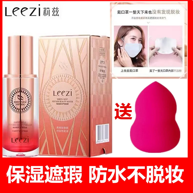 leez莉兹燕窝肽粉底液遮瑕保湿持久防水不脱妆干皮油皮亲妈正品
