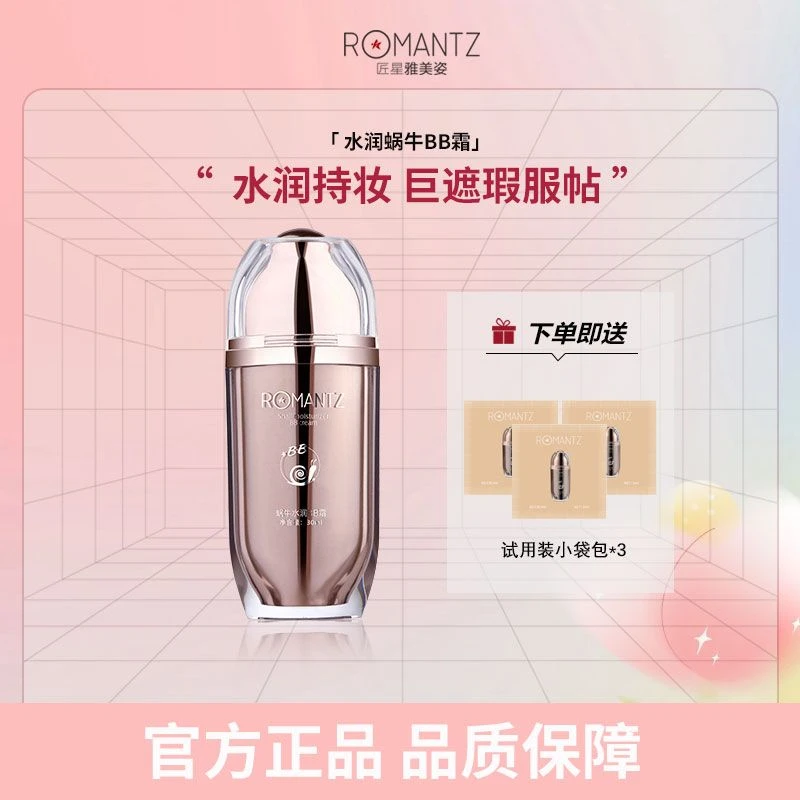 雅美姿蜗牛水润bb霜