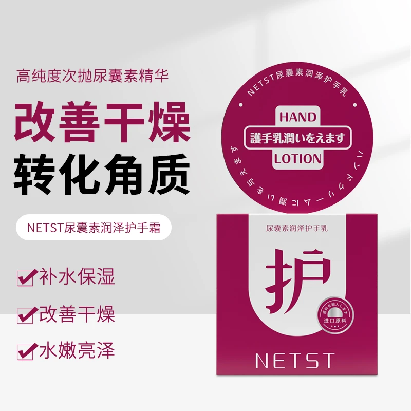 NETST尿囊素润泽护手乳水嫩补水保湿女士护理滋养亮泽防裂润肤