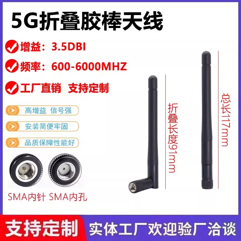 精鑫诺4G/5G小折叠天线 监控ZigBee模块路由网卡黑色胶棒蓝牙wifi