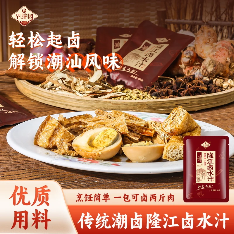 早膳园 正宗隆江猪脚饭老卤水汁潮汕卤汁包红烧黄焖五香秘制配方