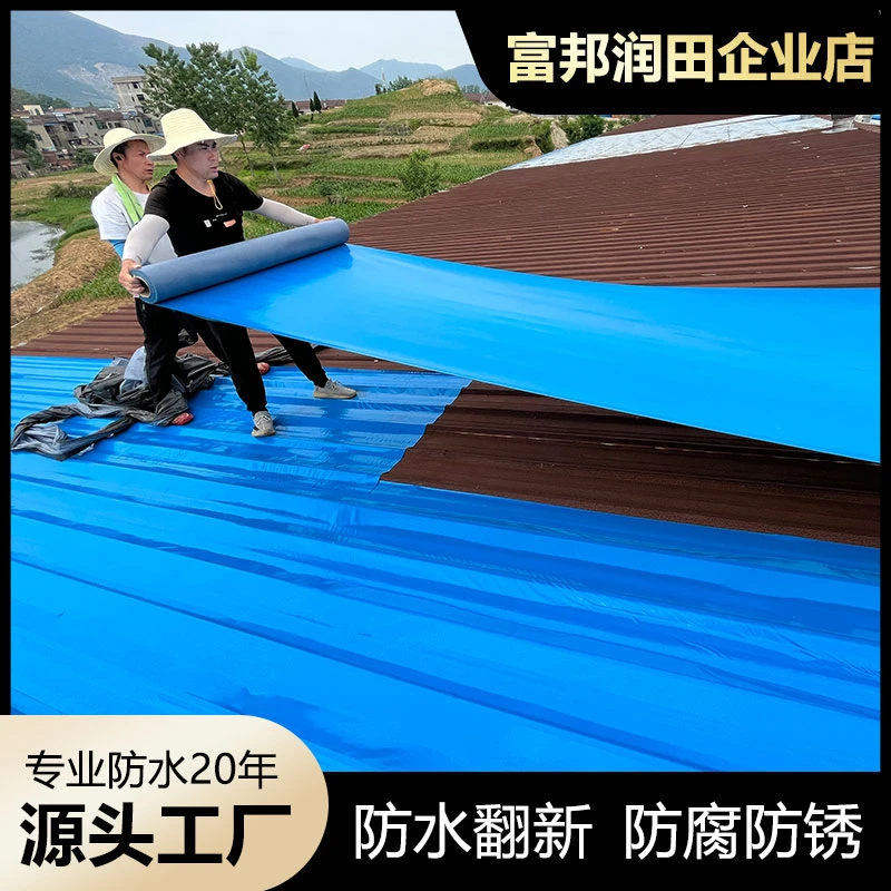 富邦润田彩钢瓦防水厂家直销自粘卷材屋顶漏水隔热防水材料补漏