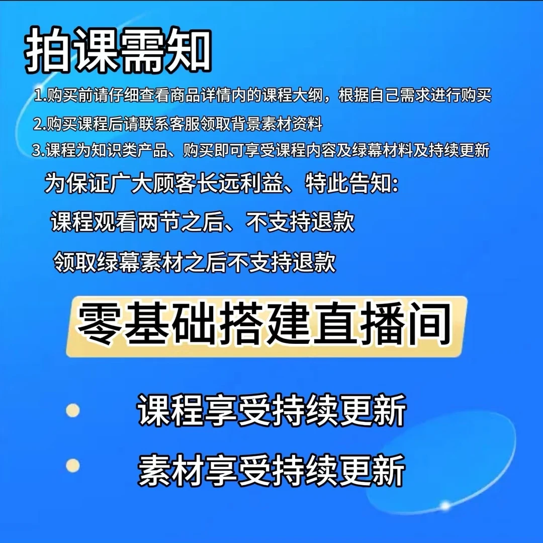 零基础学会手机搭建高清直播间线上课