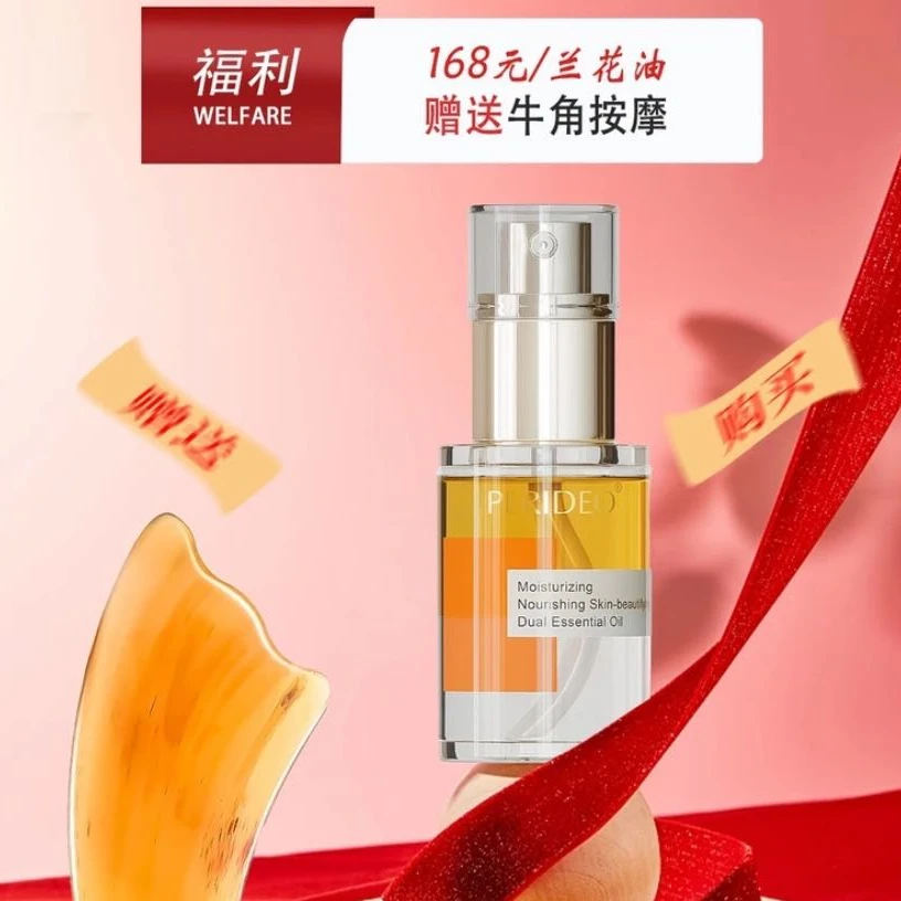 【新疆包邮】PERIDEO润养美肌原液双重精华油嫩肤兰花油