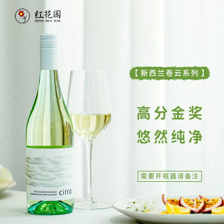 卷云长相思干白葡萄酒750ML