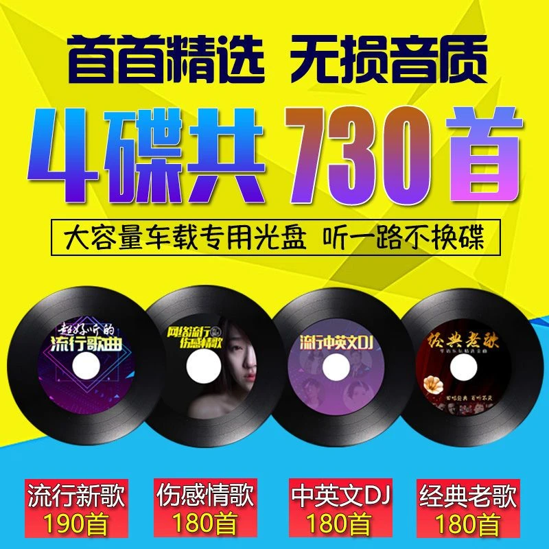 2023流行汽车载cd碟片老歌中文dj无损黑胶光盘MP3老车用高品质U盘