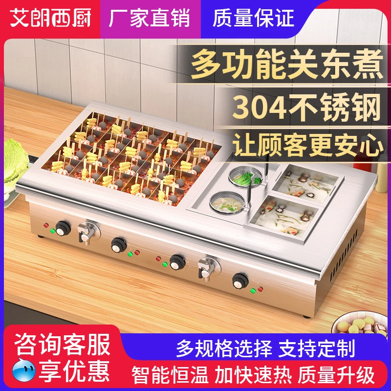 艾朗西厨多功能电热关东煮机器商用串串香机麻辣烫煮锅设备关东煮
