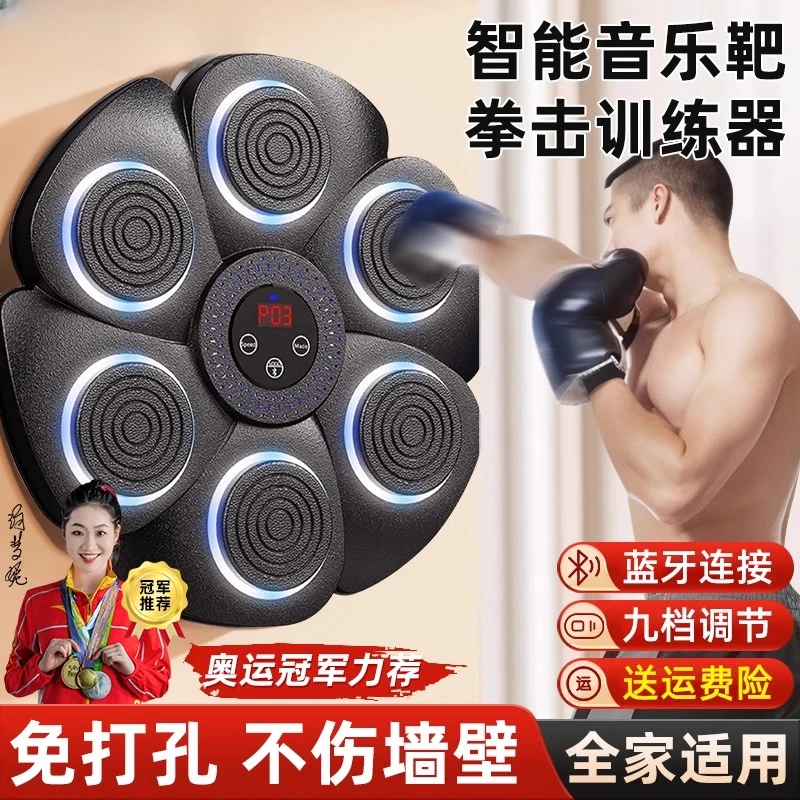 儿童智能音乐拳击机拳击墙靶家用拳击沙袋成人儿童拳击训练器材
