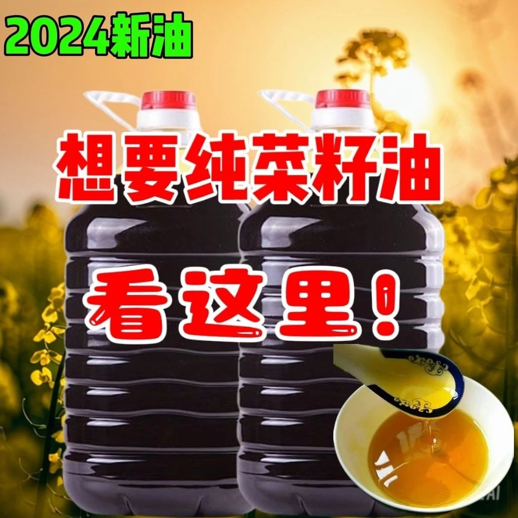 【田小溪推荐】2024岳西农家正宗菜籽油桶装菜油香油无添加安徽特产