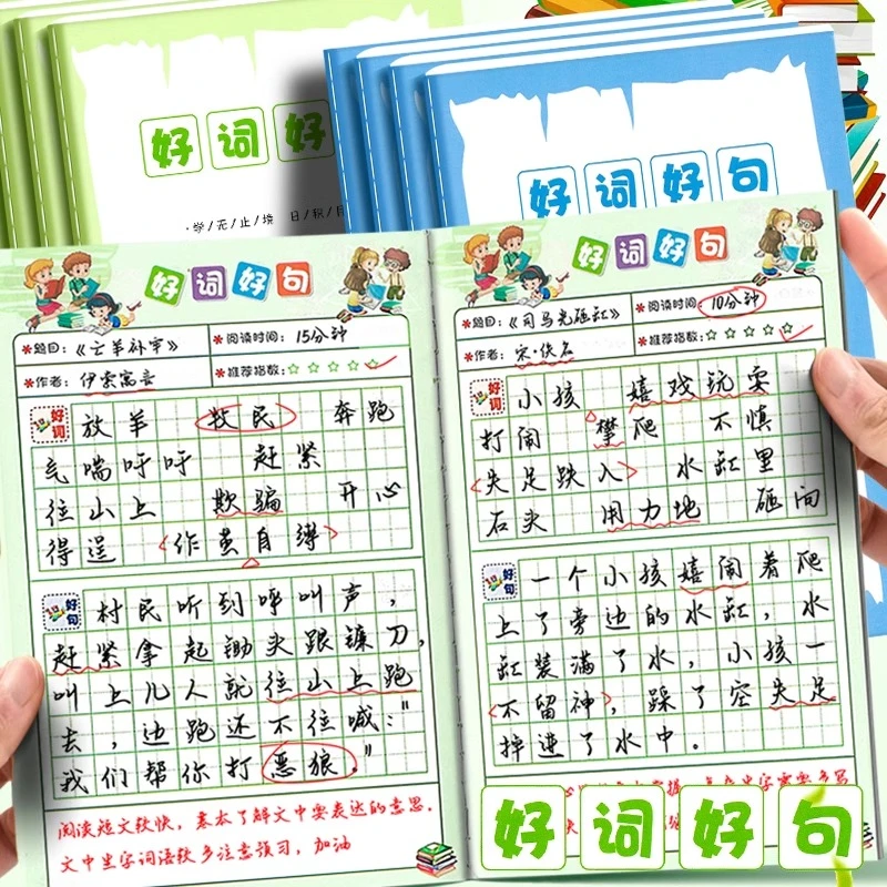 边读边写好词好句摘写摘抄用词语积累本小学生阅读摘记本日积月累