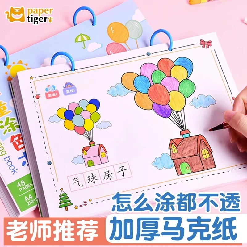 儿童马克纸画画本2-3-6岁绘画本涂色本幼儿园图画本填色画册本子