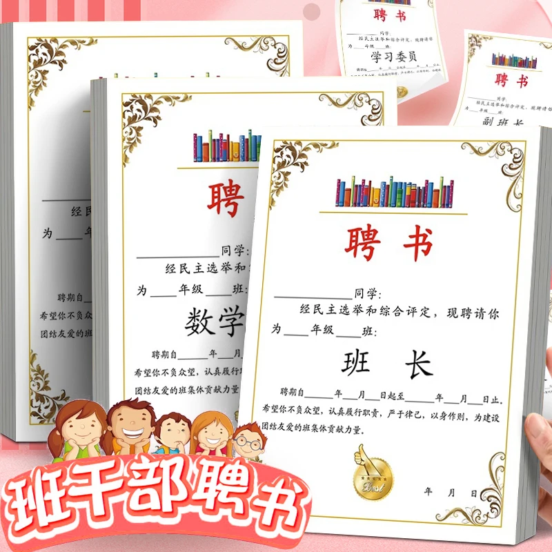 A4聘书委任状班干部竞选表班长课代表评选证书奖状通知书荣誉聘书