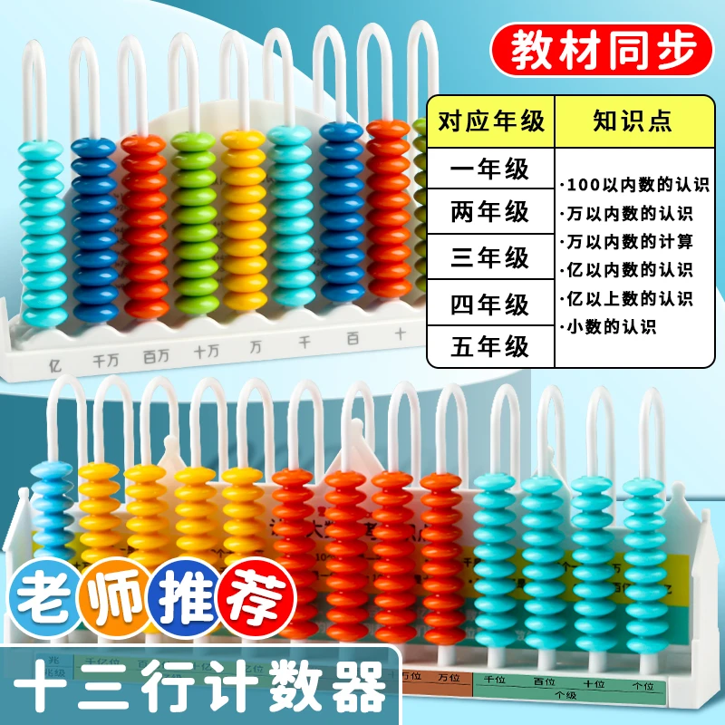 小学生计数器万以内五档珠算盘9行12行珠算架亿以内数的认识学具