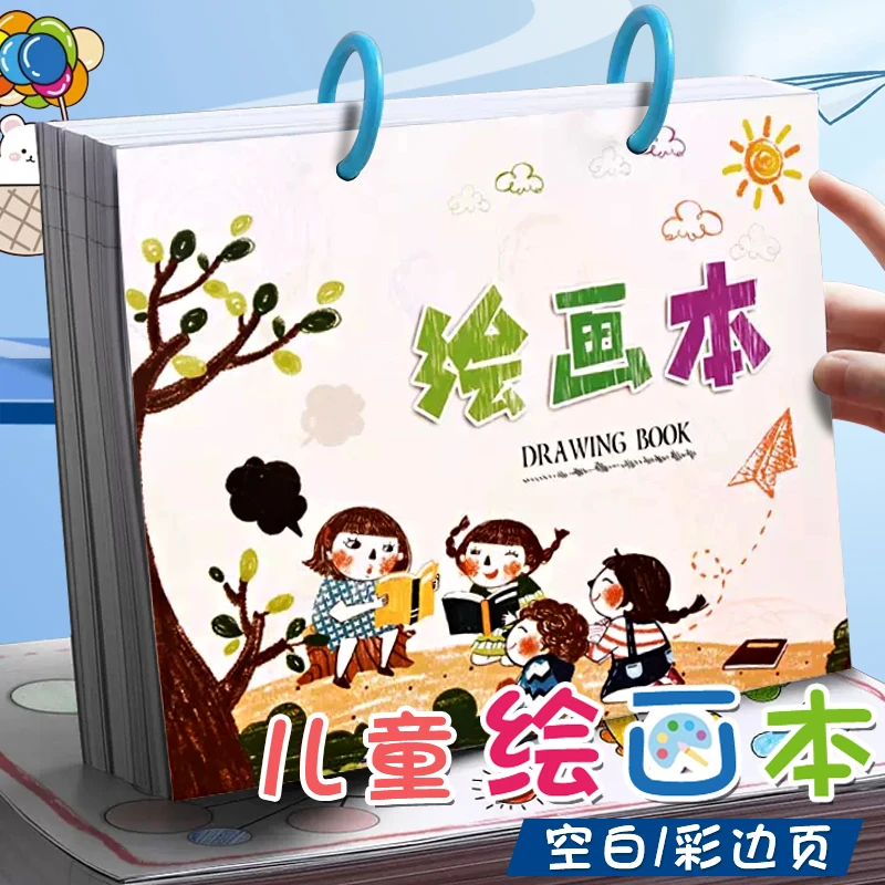 a4儿童马克笔涂色图画本活页加厚幼儿园画纸绘画美术本大号画画本
