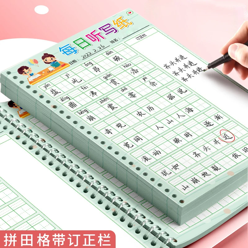 小学生每日听写本造句本打卡摘抄练字本语文b5生字词语成语听写本