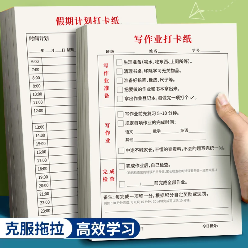 写作业打卡表小学生高效学习打卡纸克服拖拉养成学习好习惯计划表