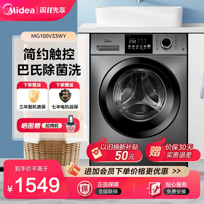 Midea/美的V33单洗全自动联网除菌大容量滚筒洗衣机MG100V33WY