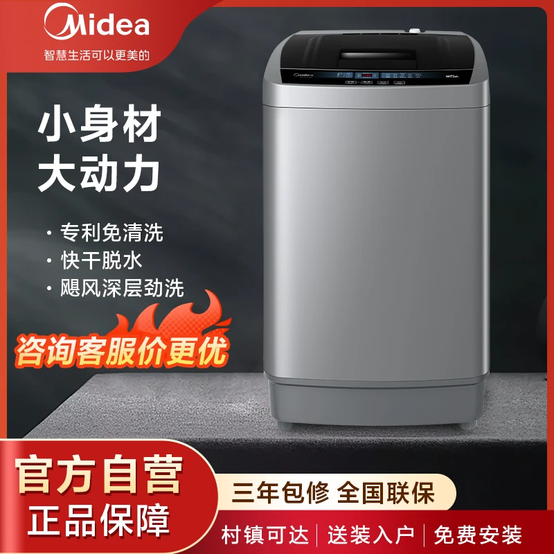 【小店热卖】美的V33CE全自动洗脱一体5.5kg波轮洗衣机宿舍出租房