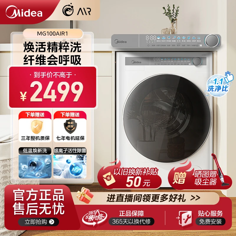 Midea/美的AIR1单洗银离子除菌除螨大容量滚筒洗衣机MG100AIR1