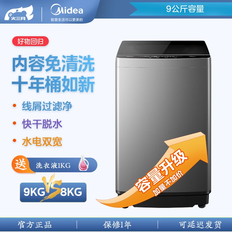 【工厂直播】美的v37e 9kg波轮洗衣机家用全自动桶自洁波轮出租房用