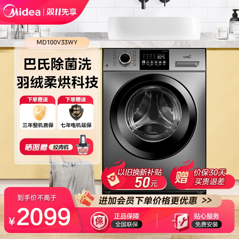 Midea/美的V33洗烘一体机大容量巴氏除菌滚筒洗衣机MD100V33WY