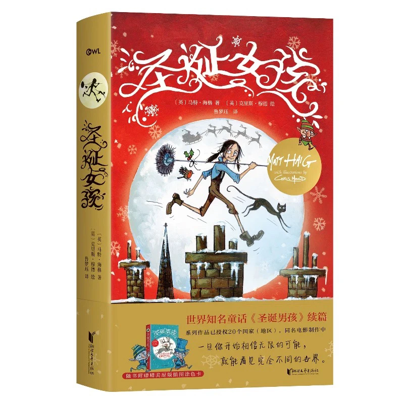 圣诞女孩 马特 著