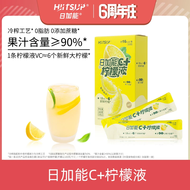 【小唬妈专属】HIITSUP日加能C+柠檬液冷榨冲饮柠檬汁浓缩VC果汁