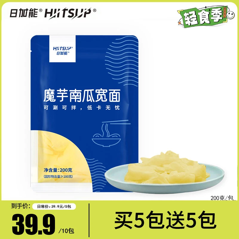 HIITSUP 日加能魔芋细面/宽面（200g*5）包即食代餐轻食健身家庭装