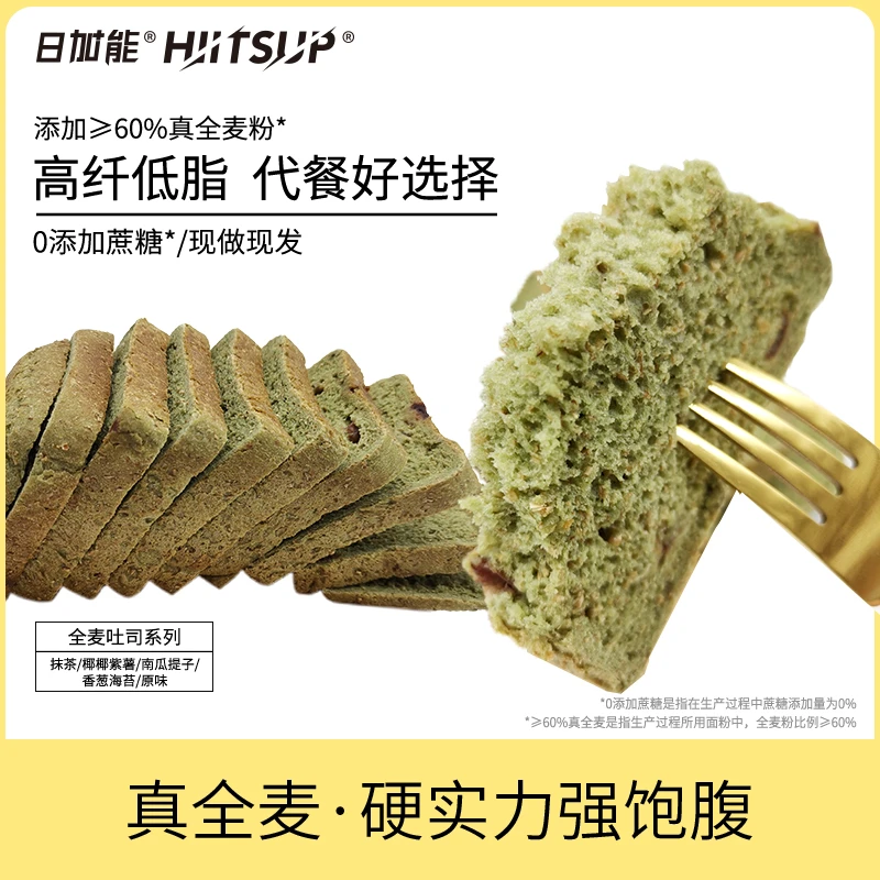 【小锅专属】HIITSUP日加能全麦吐司纯手工甄选全麦切片早餐好吃