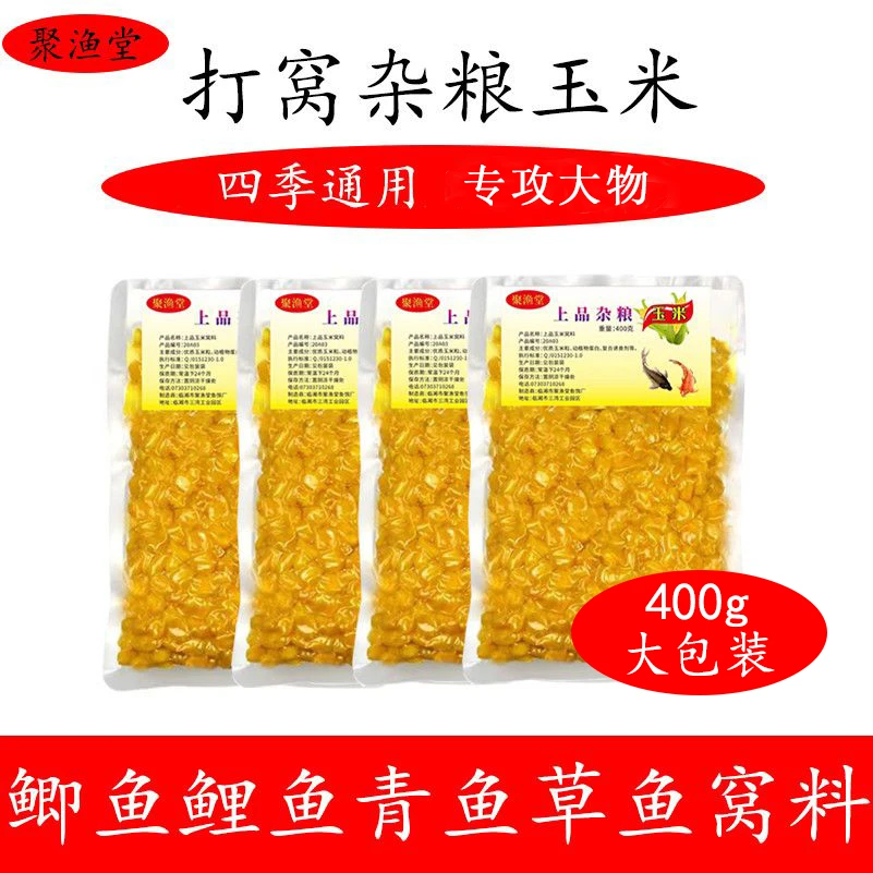 杂粮上品玉米窝料鱼饵料打窝钓鱼通用玉米粒钓饵鲤鱼翘嘴草鱼垂钓