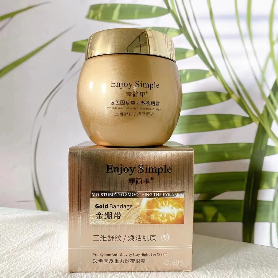 娟姐家享简单反重力眼霜