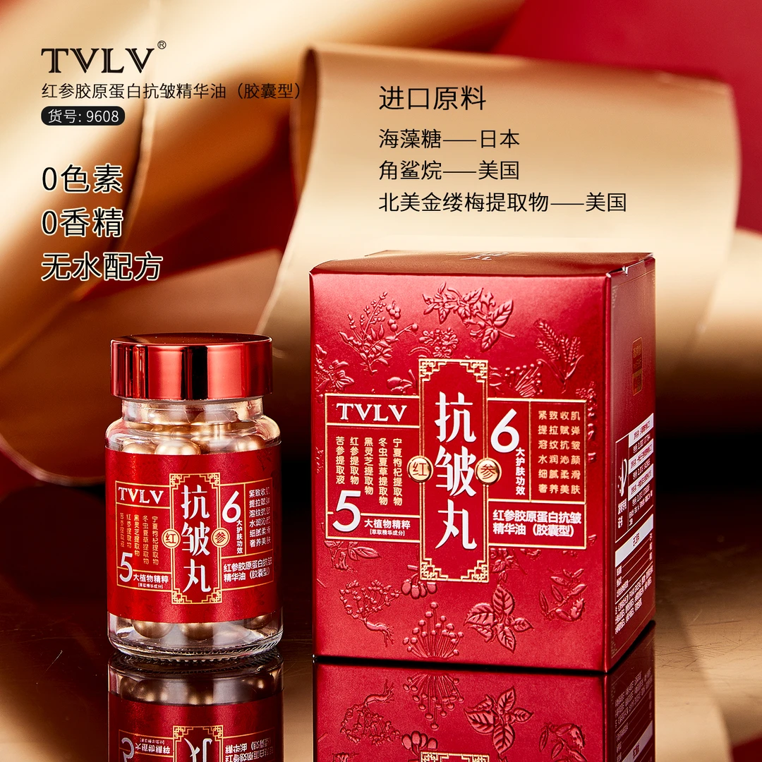 娟姐家抗皱精油（抗皱丸）