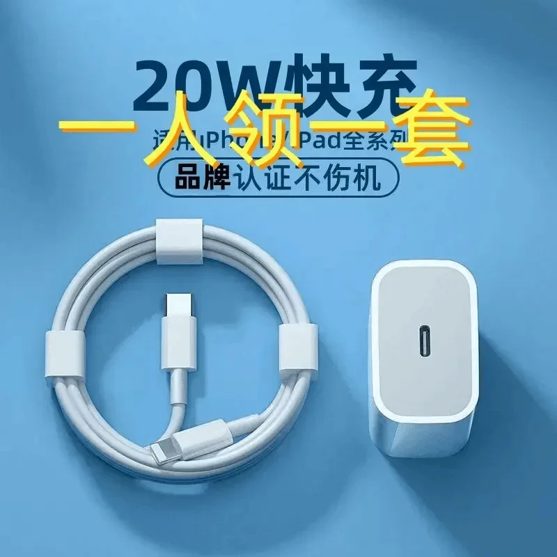 【新人福利】适用苹果30W20W快速充电器头PD数据线1214快充线不伤机