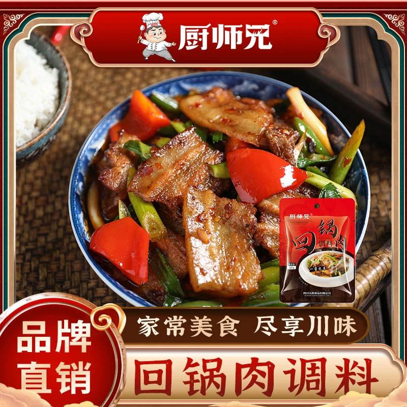 【爆款】厨师兄小炒酱家常菜调料60g/袋回锅肉爆炒酱炒牛肉川菜调料