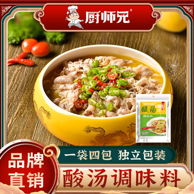 厨师兄金酸汤调味料酸菜鱼调料酸汤肥牛懒人调料酸辣百搭248g/袋