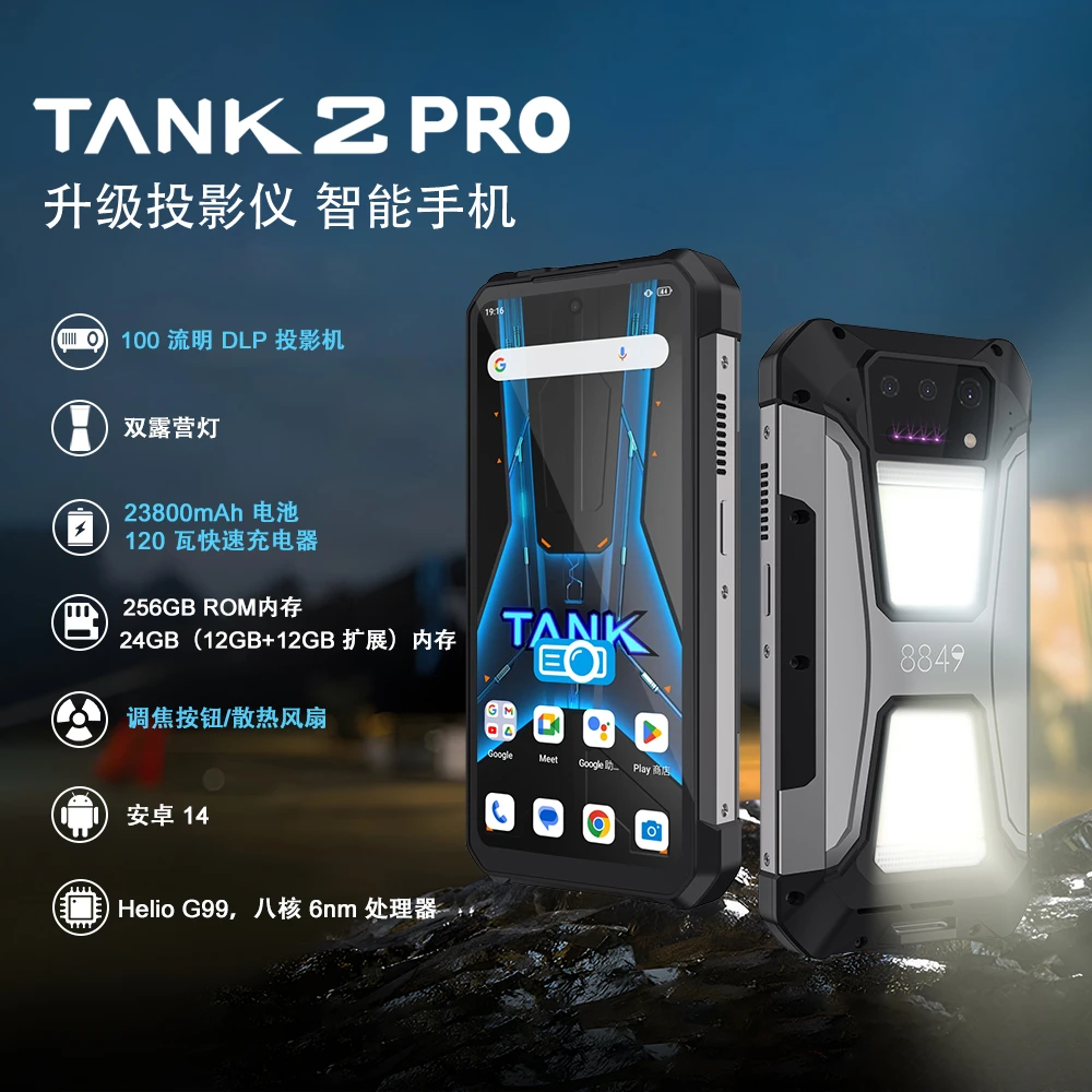 8849TANK2 PRO投影三防智能手机户外露营灯23800mAh带夜视12+256G