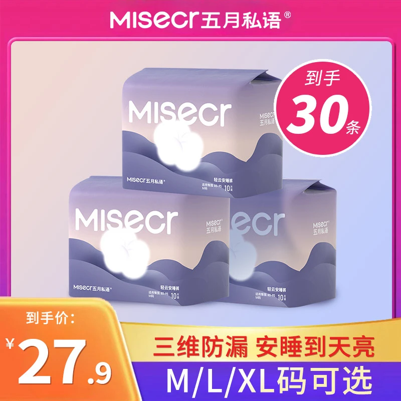 五月私语安全裤卫生巾安睡裤安心裤月经裤姨妈月经卫生巾一次性
