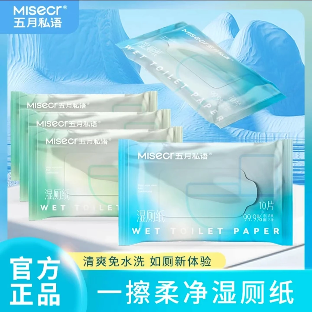 【福袋】五月私语湿厕纸专用便携装10片*5包