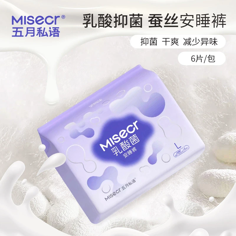 五月私语【升级款】乳酸蚕丝安睡裤面膜拉拉裤生理期专用安心姨妈裤