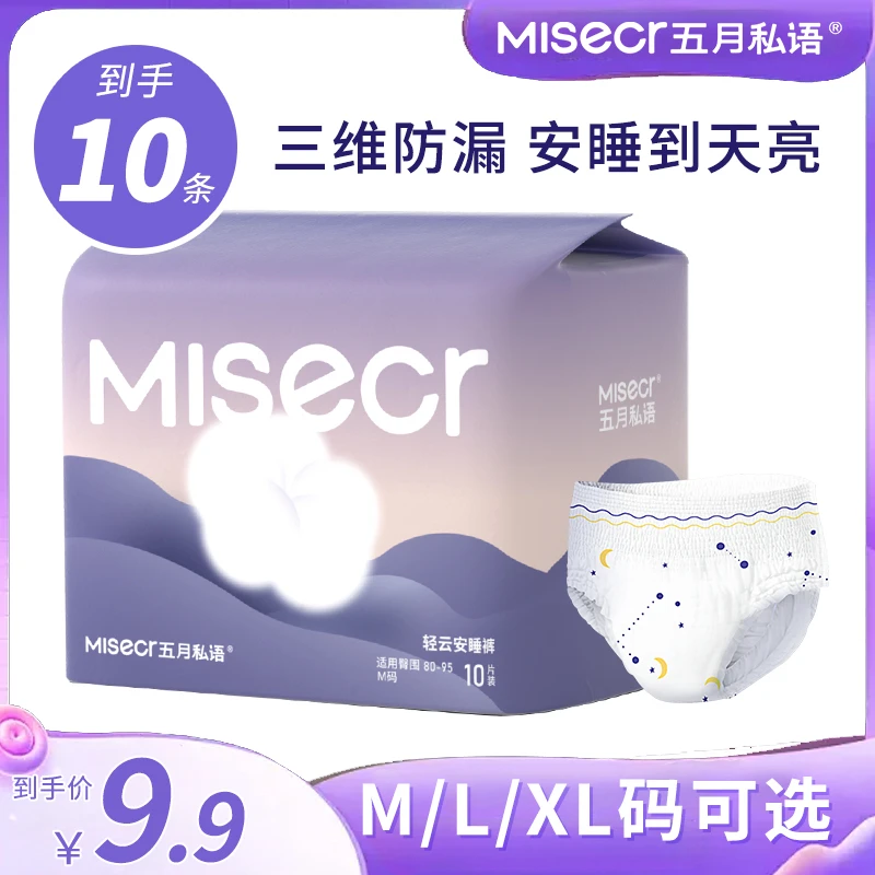 五月私语【到手10条】安睡裤经期裤月经裤卫生裤安心裤夜用卫生巾