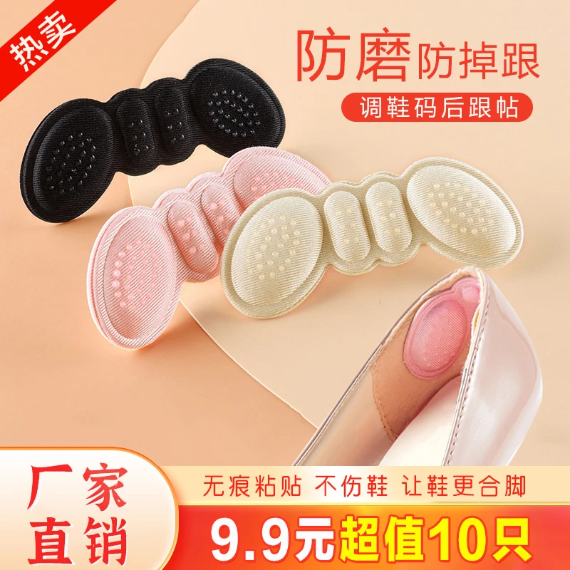 防掉脚后跟贴防磨脚高跟鞋贴半码垫女鞋码大改小神器