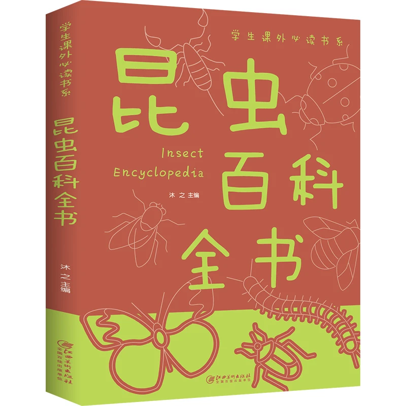 昆虫百科全书彩图版 小学生课外阅读书籍 青少年科学探索书儿童