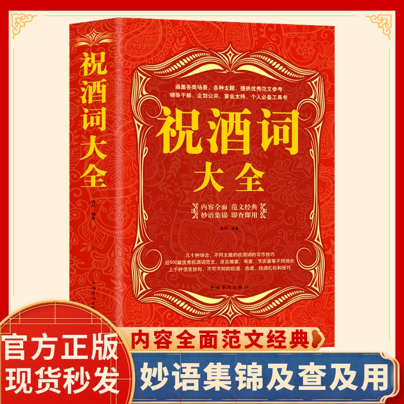 祝酒词大全集酒桌上的敬酒礼仪和说话技巧商务社交职场说话的艺术
